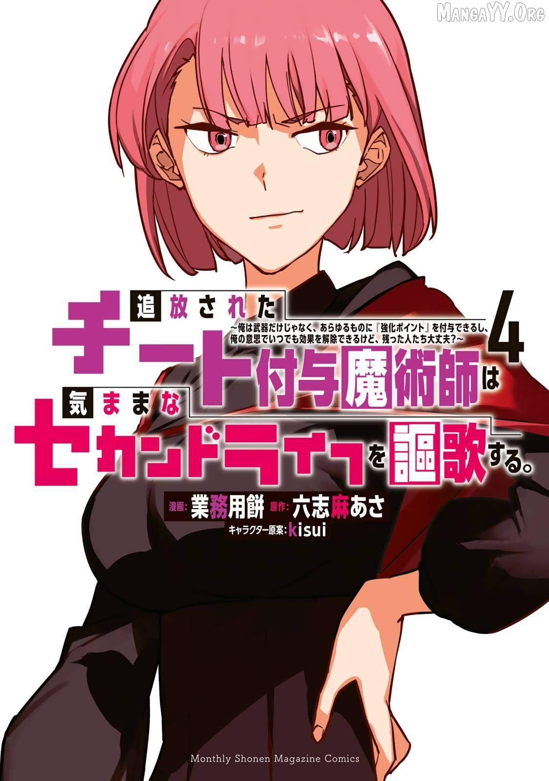 Tsuihou sareta cheat fuyo majutsushi wa ki mama na second life wo ouka suru. ~ora wa buki dake janaku, arayuru mono ni "kyouka point" wo fuyo dekiru shi, ore no ishi de itsudemo kouka wo kaijo dekiru kedo, nokotta hitotachi daijoubu?~ Chapter 12 - page 1
