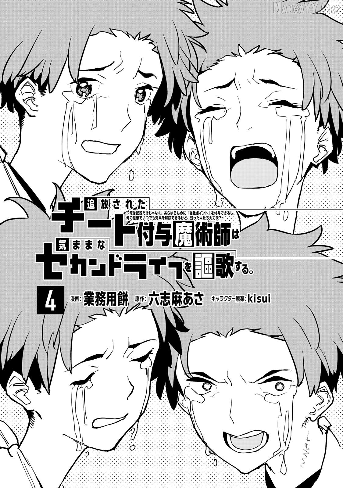 Tsuihou sareta cheat fuyo majutsushi wa ki mama na second life wo ouka suru. ~ora wa buki dake janaku, arayuru mono ni "kyouka point" wo fuyo dekiru shi, ore no ishi de itsudemo kouka wo kaijo dekiru kedo, nokotta hitotachi daijoubu?~ Chapter 12 - page 2