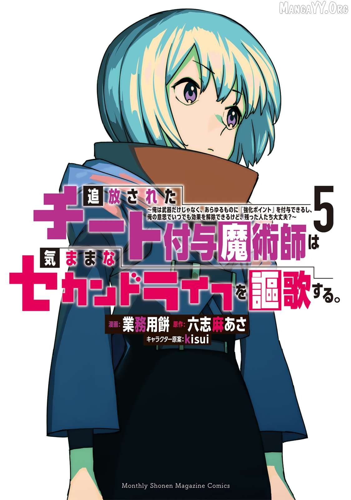 Tsuihou sareta cheat fuyo majutsushi wa ki mama na second life wo ouka suru. ~ora wa buki dake janaku, arayuru mono ni "kyouka point" wo fuyo dekiru shi, ore no ishi de itsudemo kouka wo kaijo dekiru kedo, nokotta hitotachi daijoubu?~ Chapter 16 - page 1
