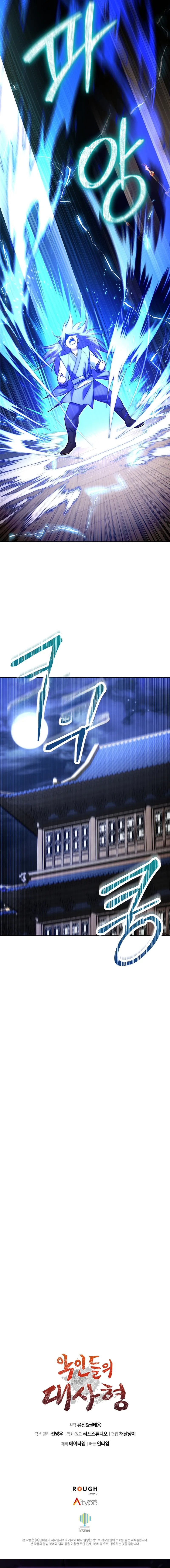 The Supreme Master of Villains Chapter 48 - page 22