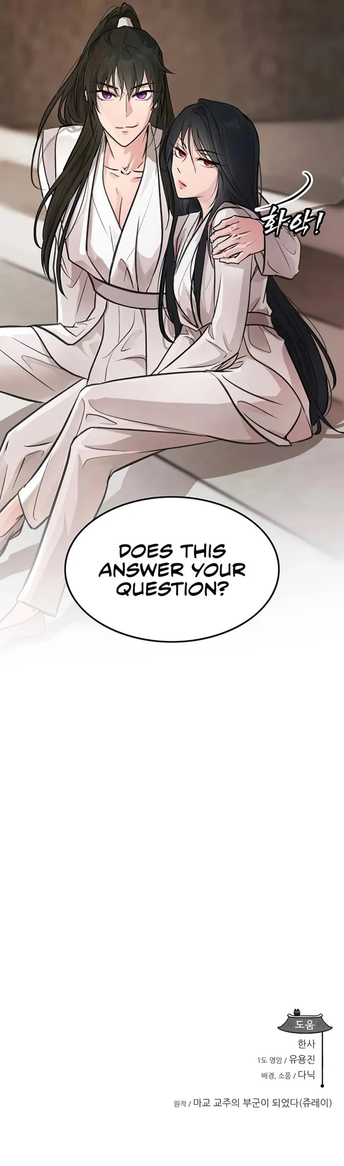 I Became the Husband of the Cult Leader of the Demonic Sect. Chapter 41 - page 12