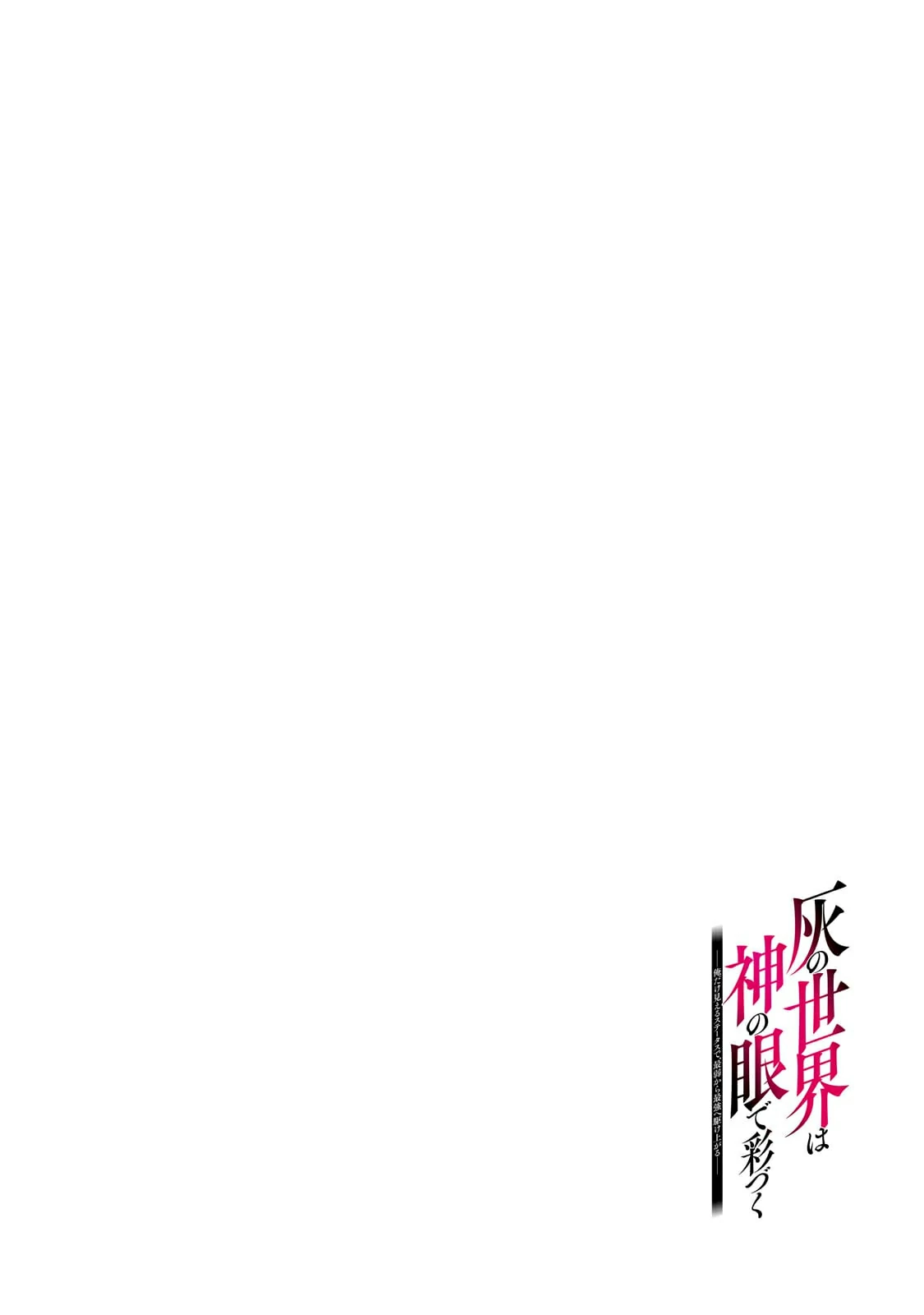 Hai no Sekai wa Kami no Me de irodzuku ～Ore dake mieru Status de, Saijaku kara Saikyou e kakeagaru ~ Chapter 8 - page 3