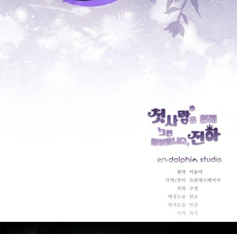 That’s Just How First Love Is Your Highness Chapter 42 - page 123