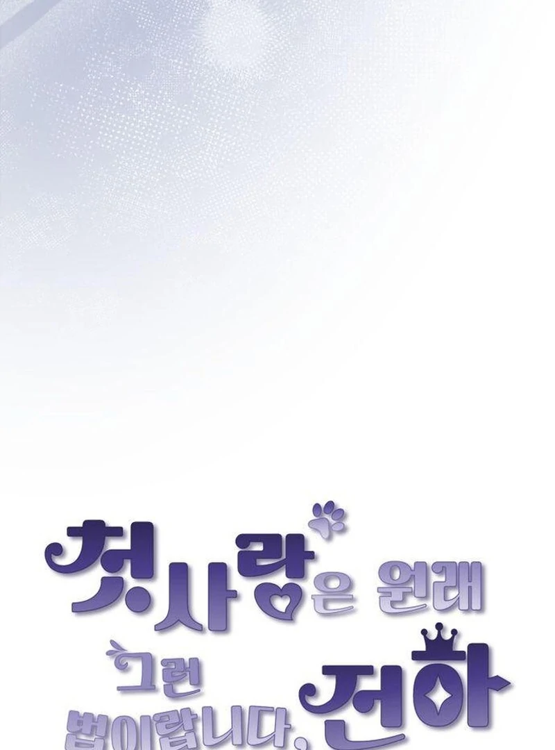 That’s Just How First Love Is Your Highness Chapter 43 - page 23