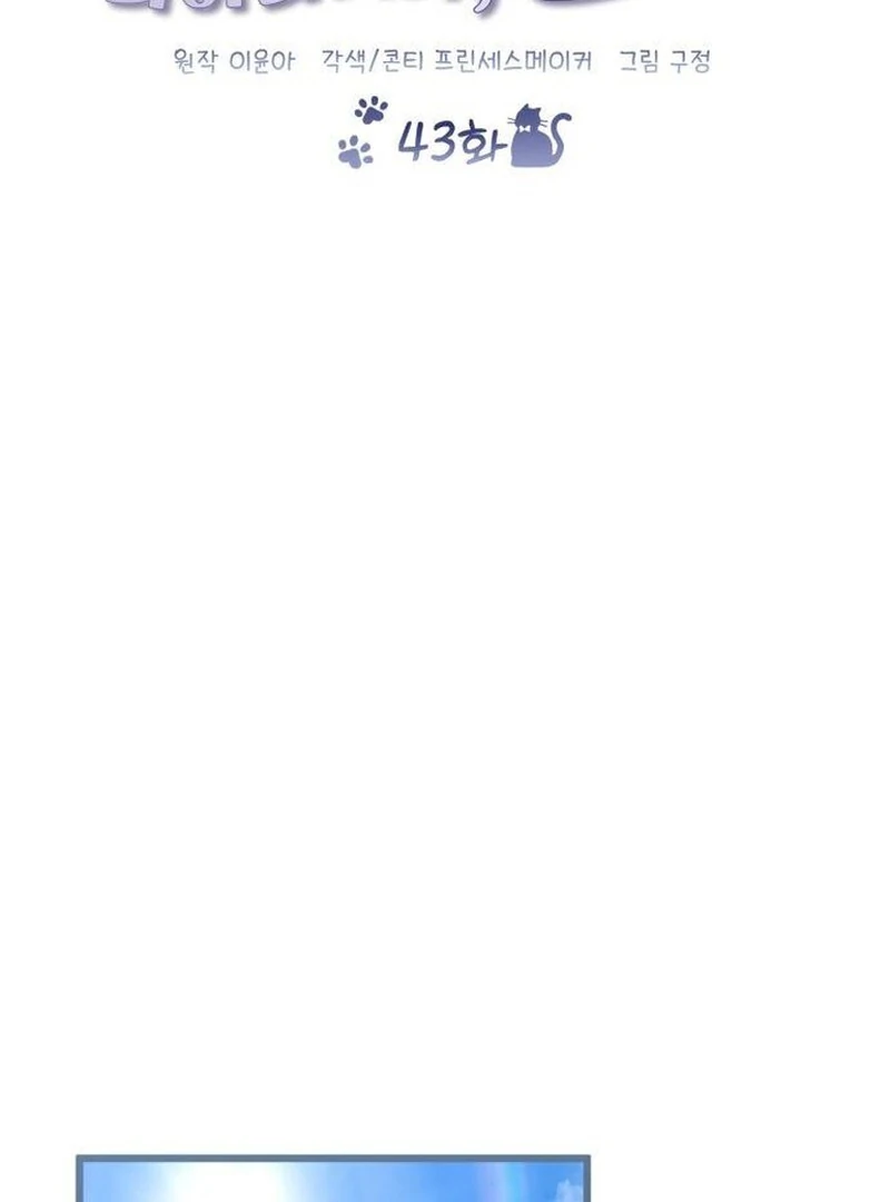 That’s Just How First Love Is Your Highness Chapter 43 - page 24