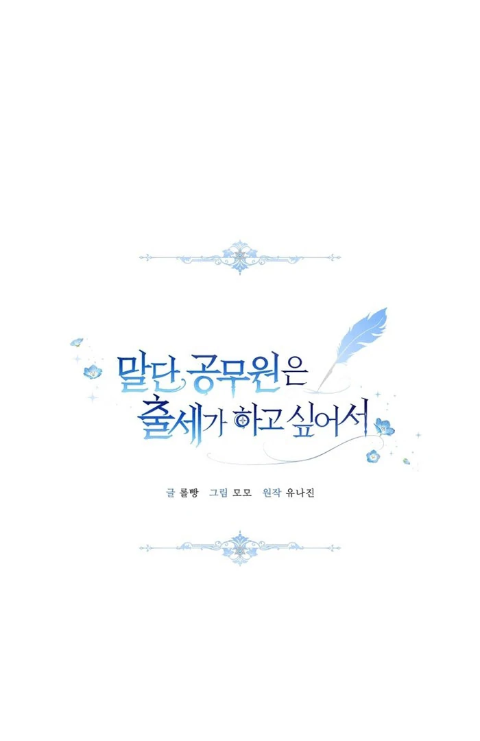 The Low-Ranking Civil Servant Wants to Achieve Success Chapter 46 - page 23