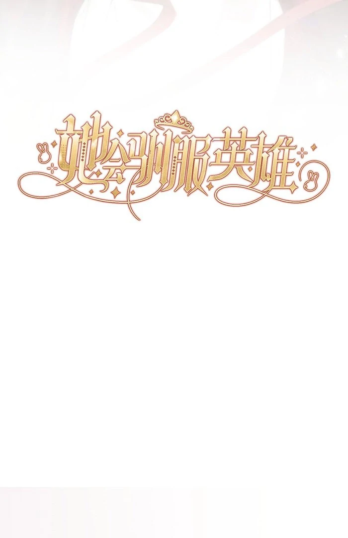 She will tame the heroes Chapter 27 - page 21