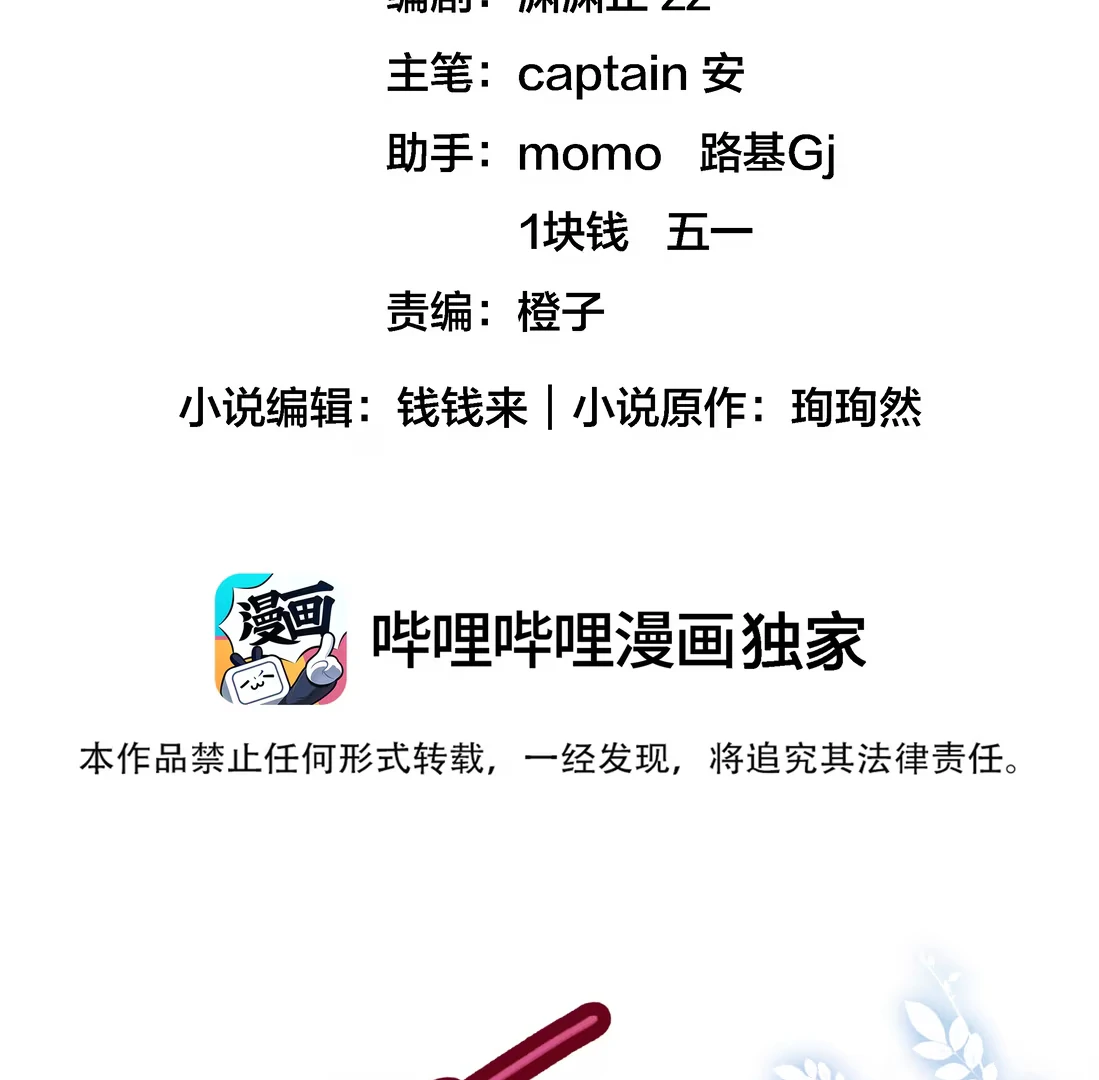 Surrendering To My Enemy's Cold Embrace Chapter 25 - page 2