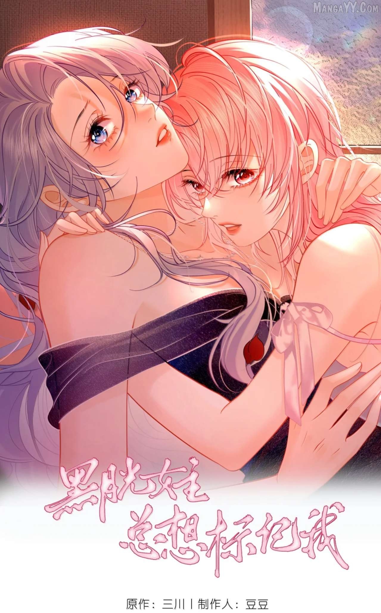 The Two-Faced Heroine is Obsessed with Marking Me Chapter 26 - page 2