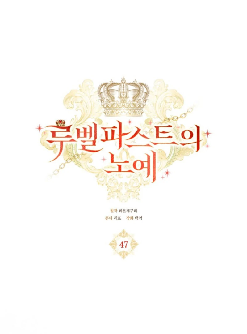 A S*ave Of Rubelfast Chapter 47 - page 31