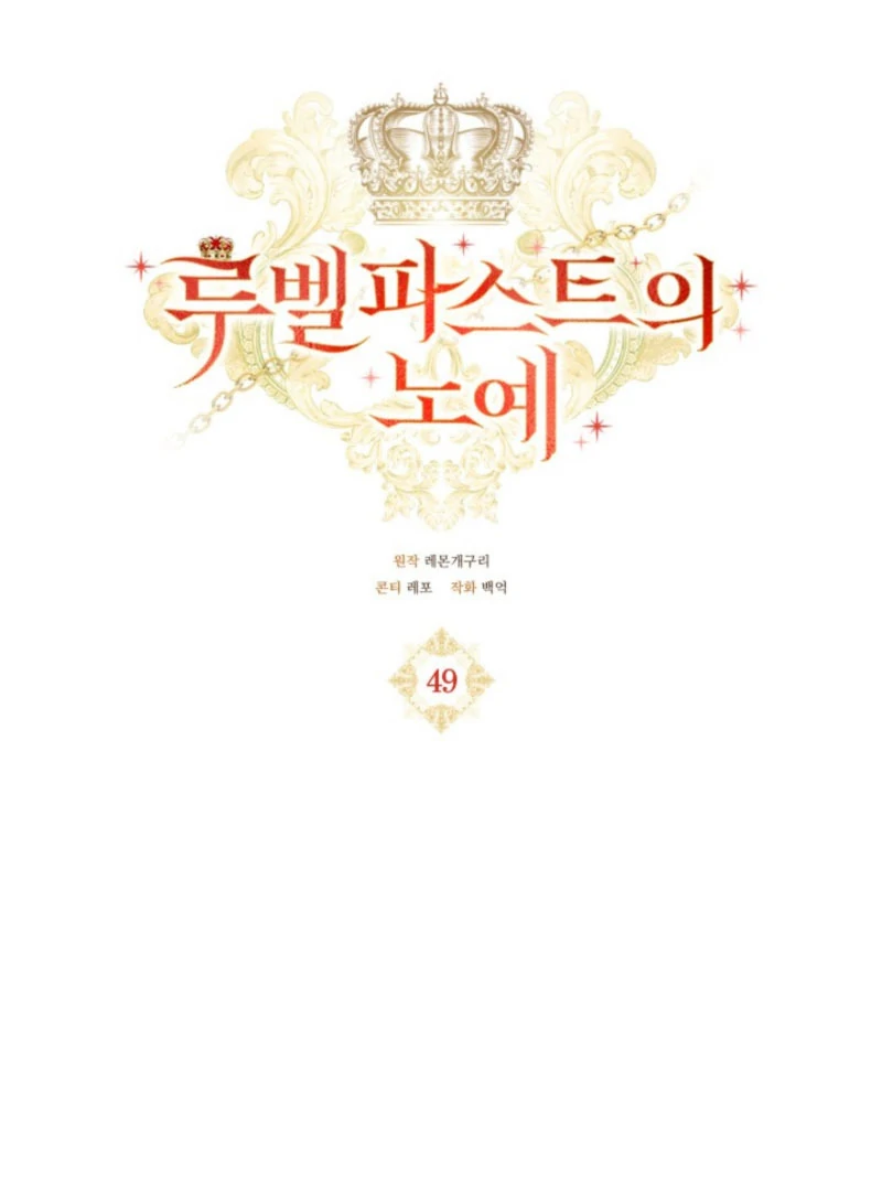 A S*ave Of Rubelfast Chapter 49 - page 22