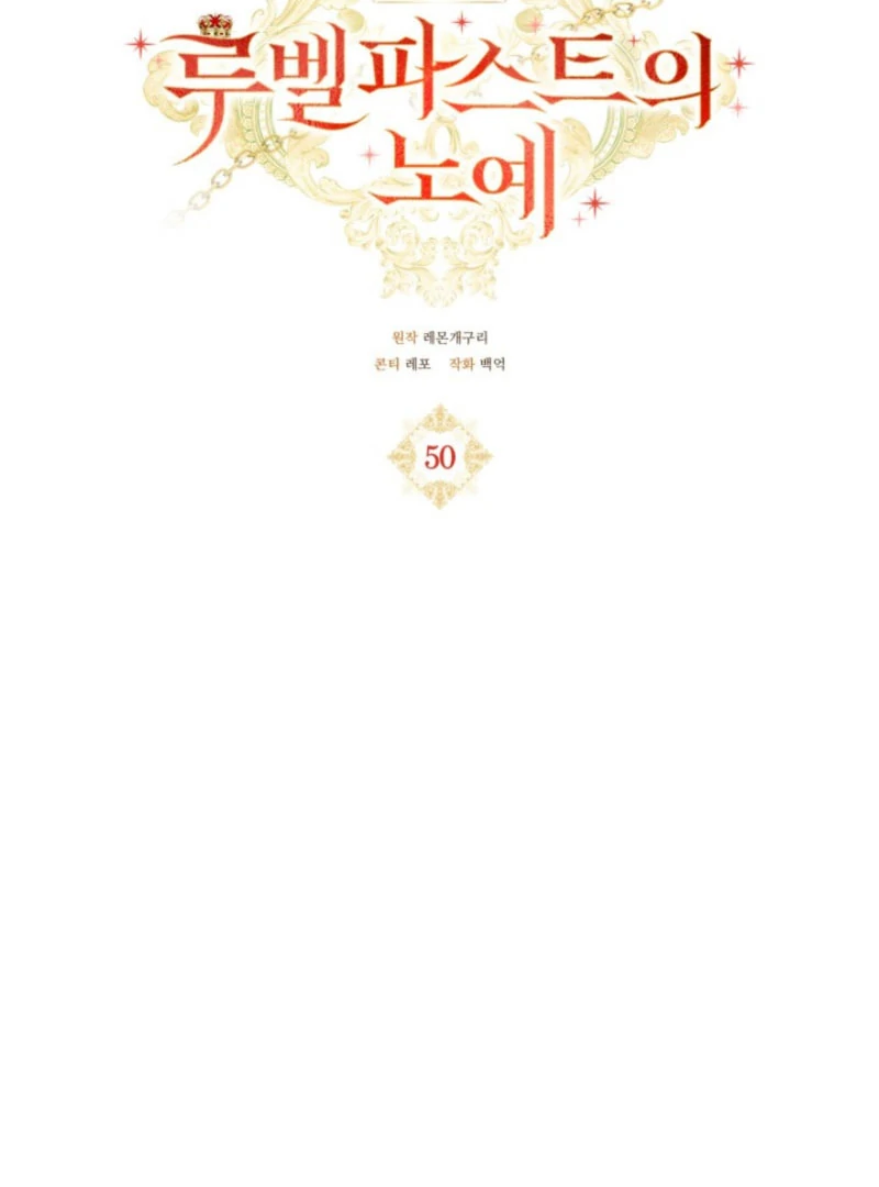 A S*ave Of Rubelfast Chapter 50 - page 109