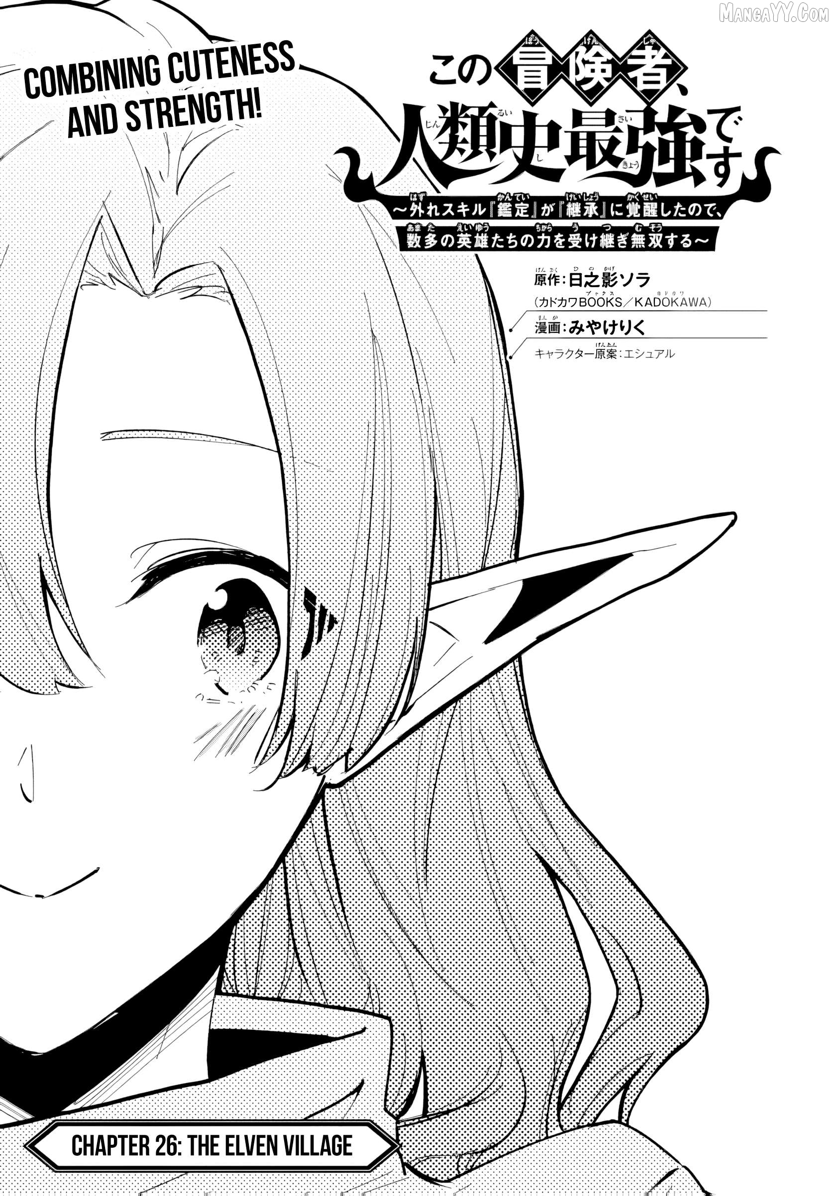 My Trash Skill 'Appraisal' Awakened into 'Inheritance' — Now I Wield the Power of Heroes and Stand Unmatched! Chapter 26 - page 3