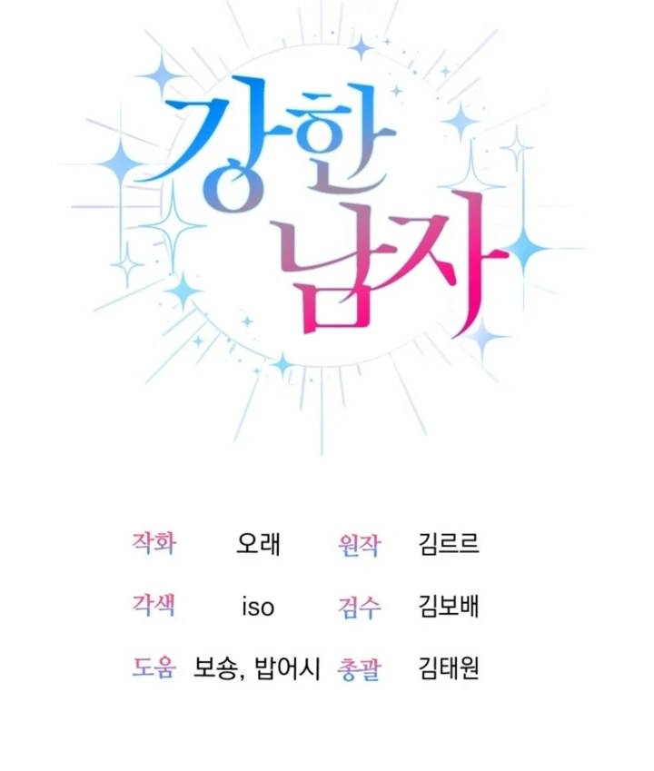 The Perfect Mans Secret Chapter 43 - page 108