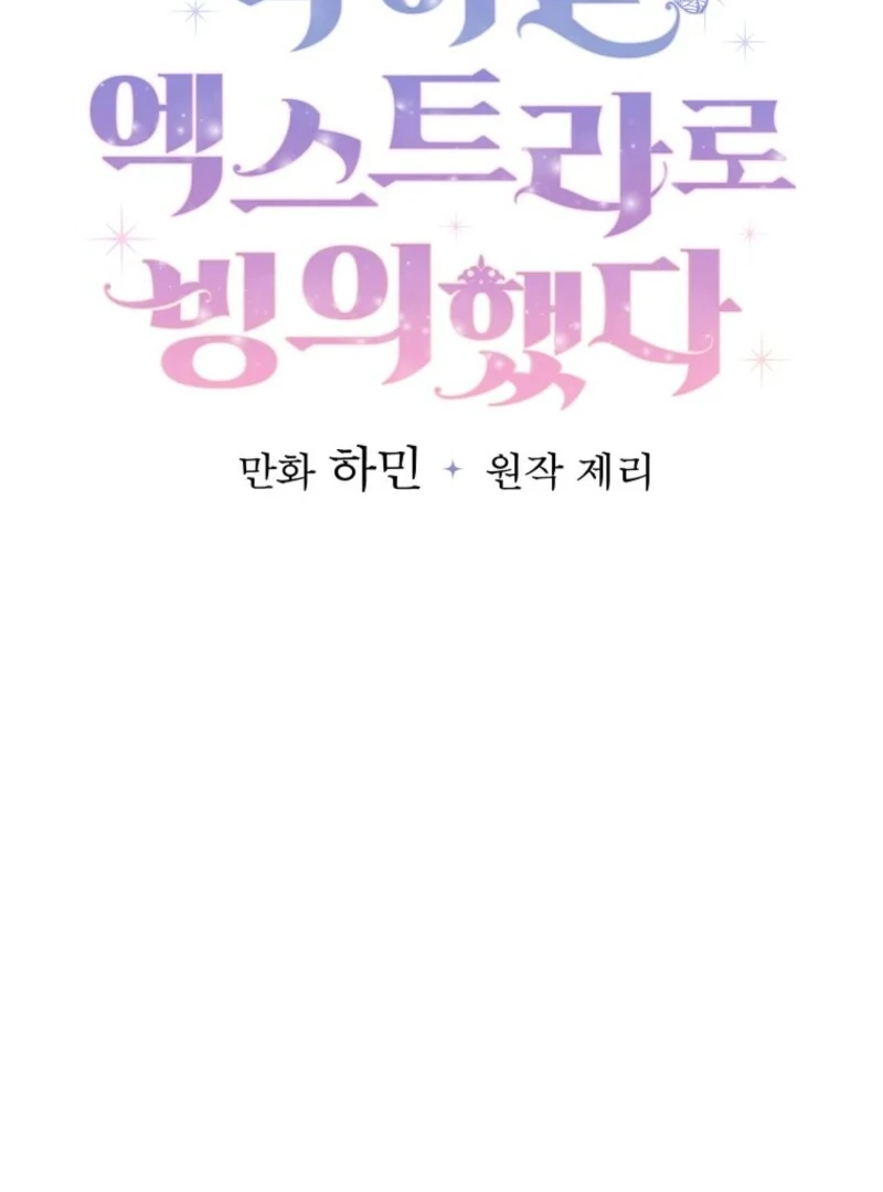 I Reincarnated as a Parenting Story Extra Chapter 39 - page 43