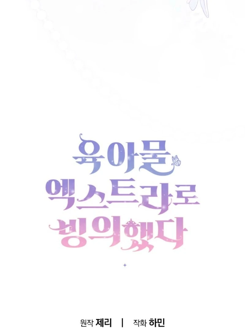 I Reincarnated as a Parenting Story Extra Chapter 40 - page 106