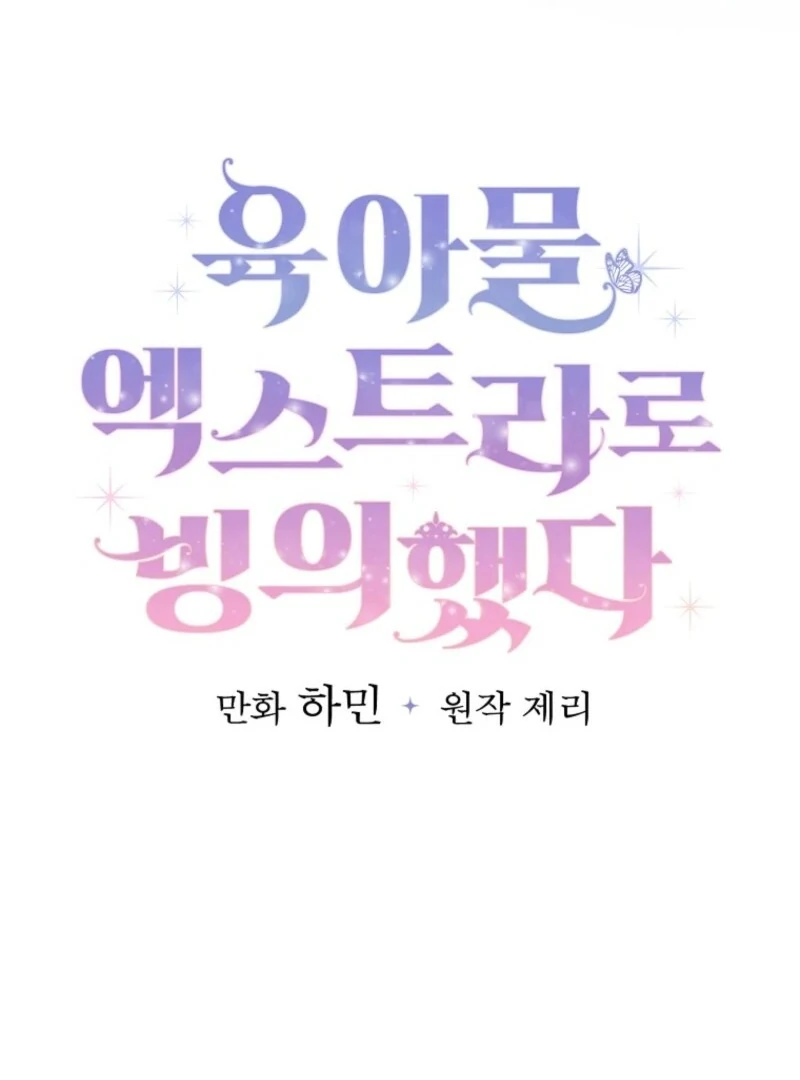 I Reincarnated as a Parenting Story Extra Chapter 40 - page 21