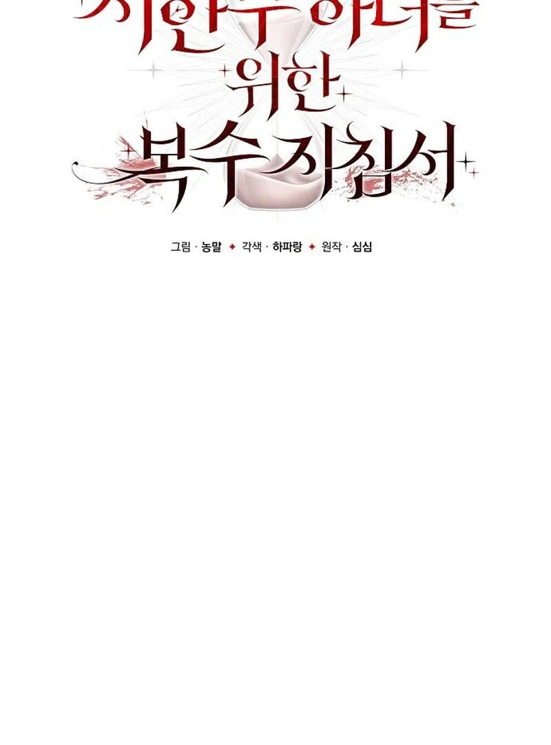 A Revenge Guide for the Terminally Ill Maid Chapter 42 - page 21