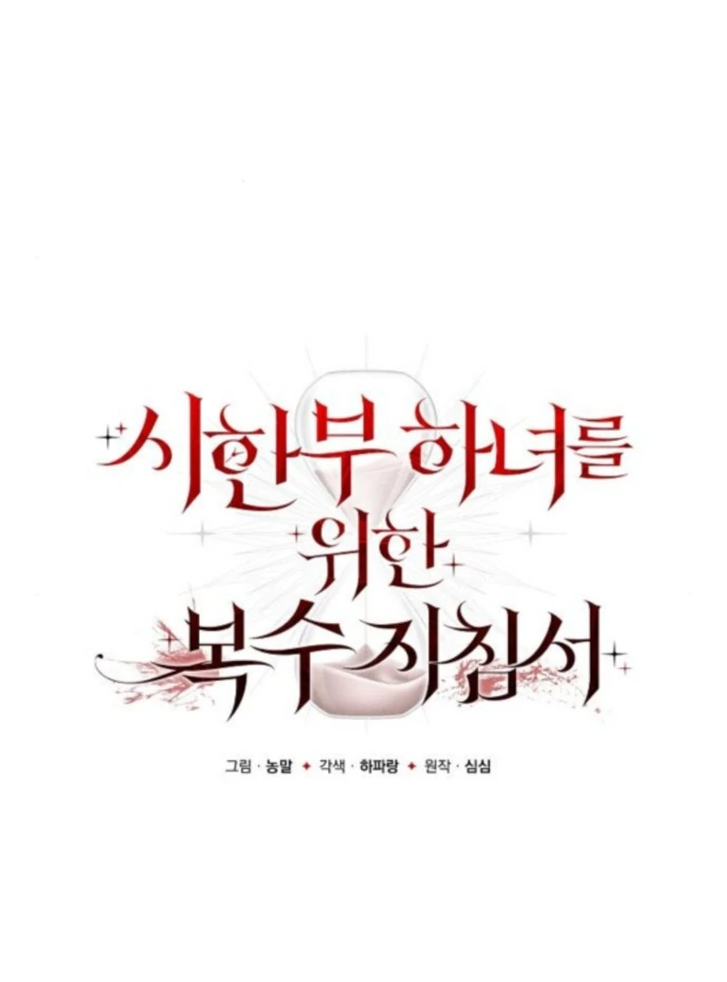 A Revenge Guide for the Terminally Ill Maid Chapter 43 - page 16