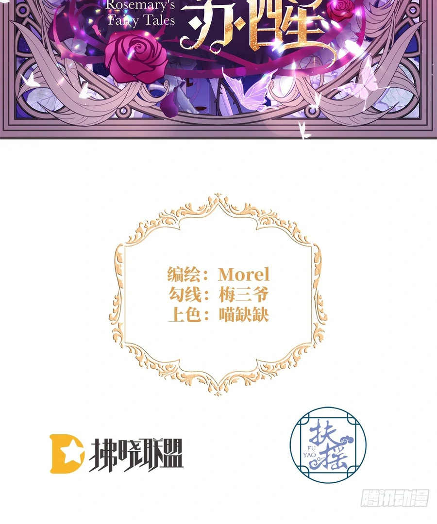 Rosemary's Fairy Tales Chapter 16 - page 3