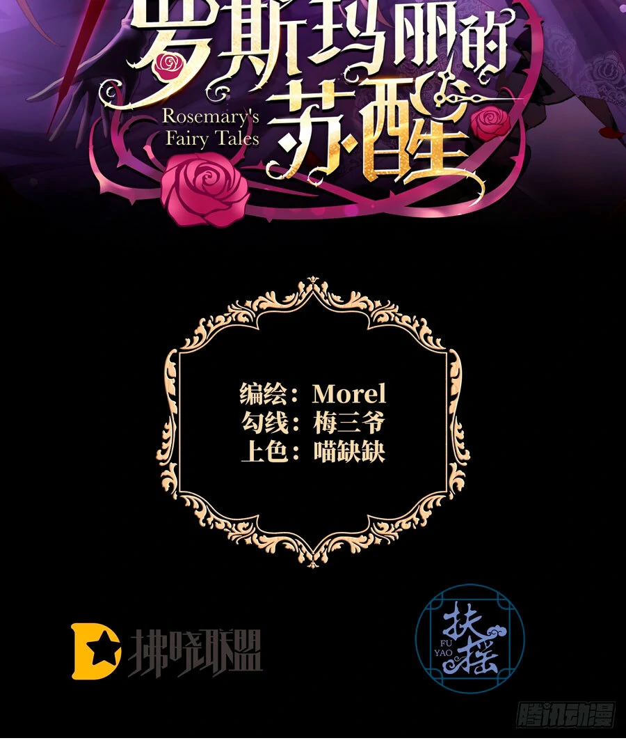 Rosemary's Fairy Tales Chapter 17 - page 3