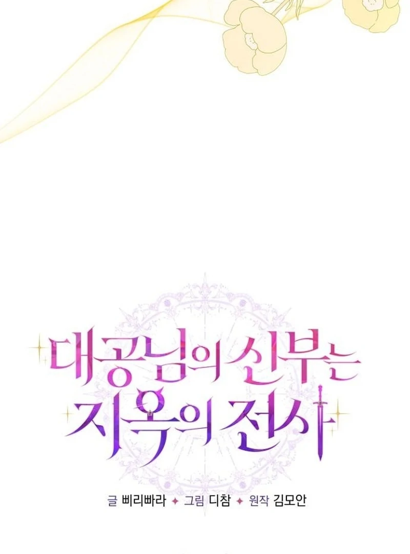 The Grand Duke’s Bride Is a Hellborn Warrior Chapter 33 - page 22