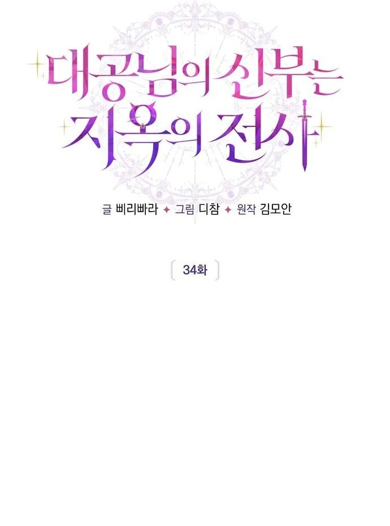 The Grand Duke’s Bride Is a Hellborn Warrior Chapter 34 - page 27