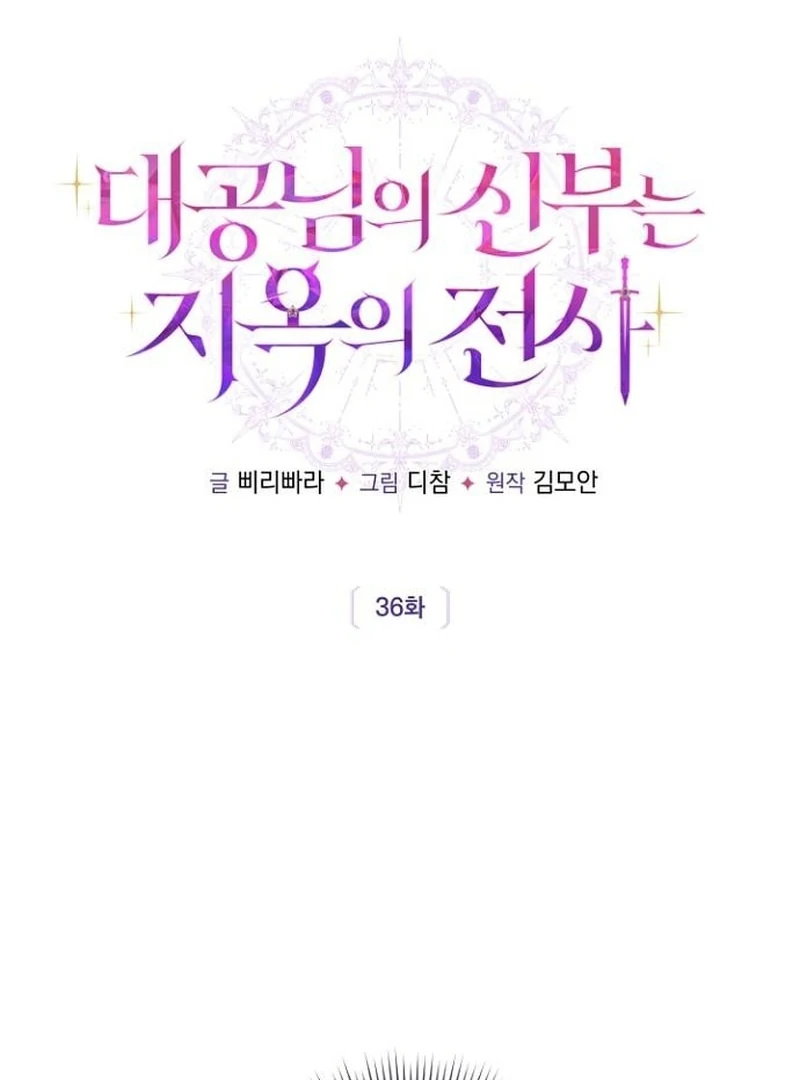 The Grand Duke’s Bride Is a Hellborn Warrior Chapter 36 - page 29