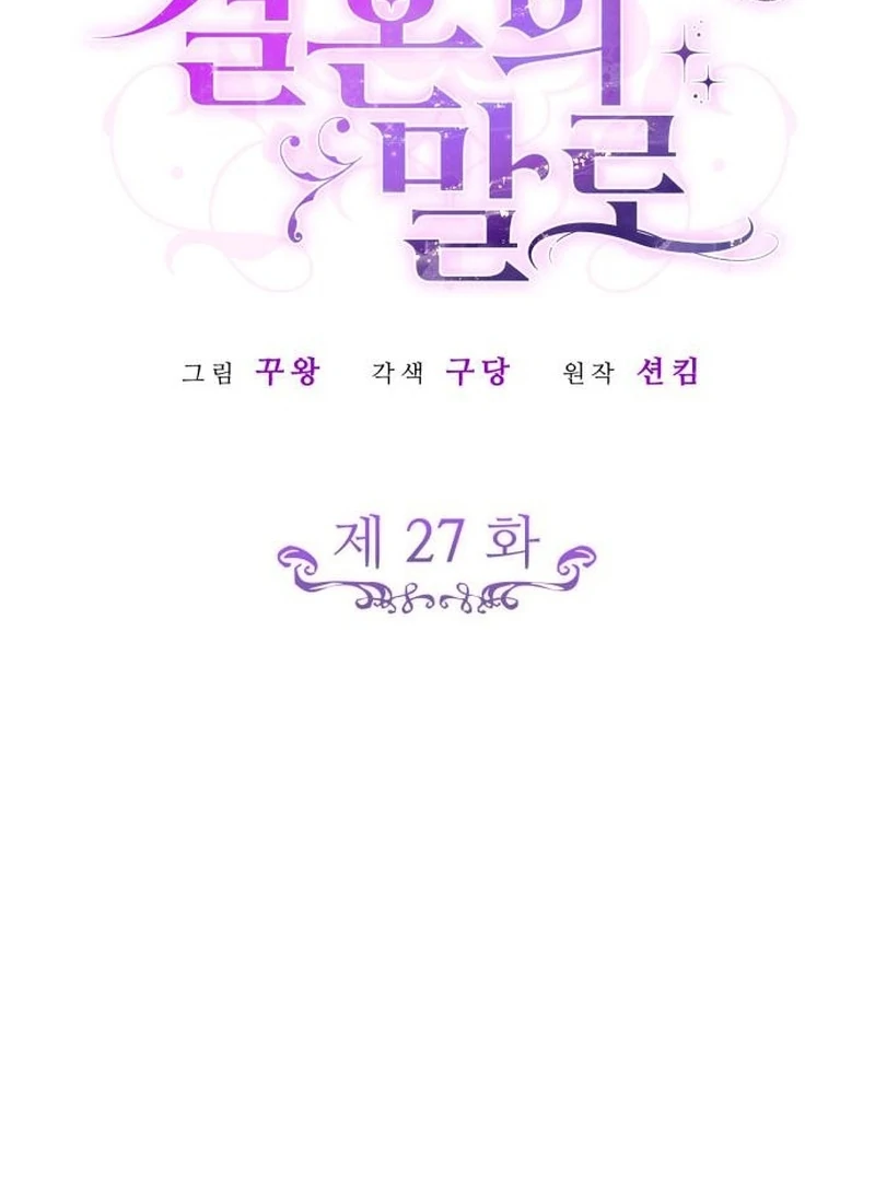 In the Name of Special Contract Marriage Chapter 27 - page 12