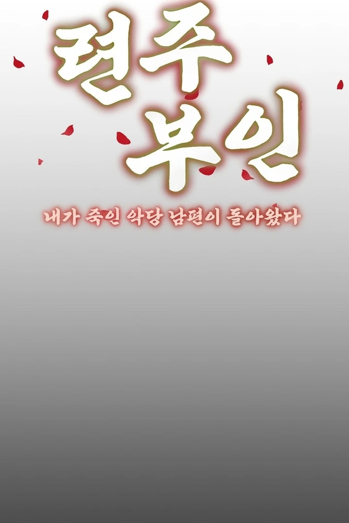 The Villainous Husband I Killed Has Returned Chapter 38 - page 15