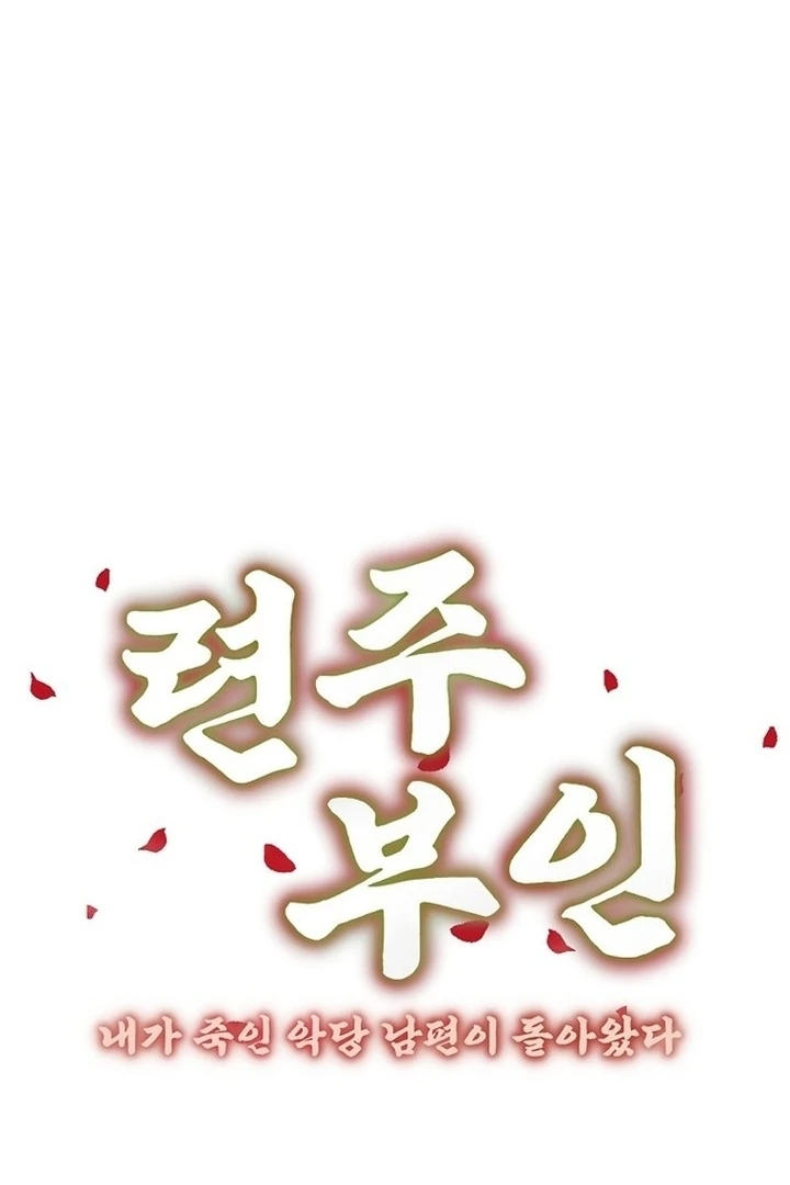 The Villainous Husband I Killed Has Returned Chapter 39 - page 60