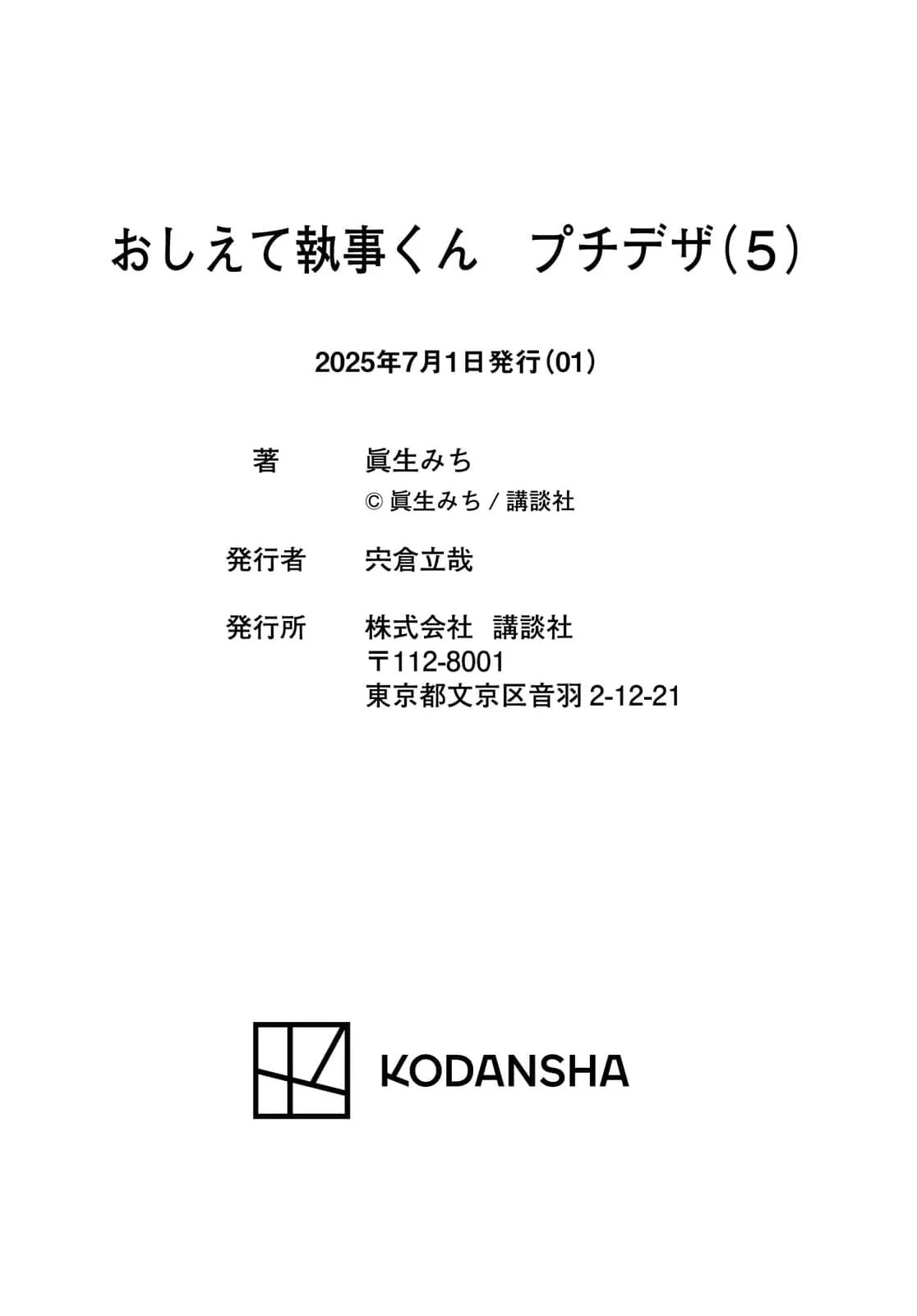 Please Tell Me My Butler Chapter 5 - page 45