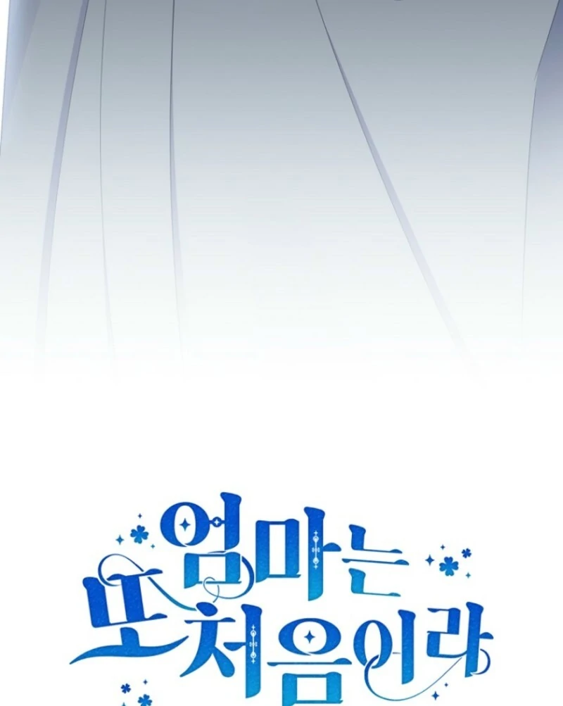 It's My First Time Being a Mother Again Chapter 41 - page 123