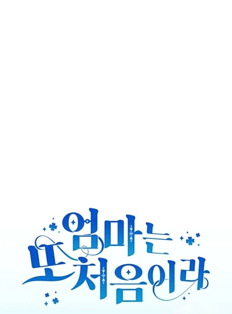 It's My First Time Being a Mother Again Chapter 41 - page 51