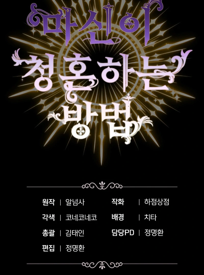 How the Demon God Proposes Chapter 12 - page 86