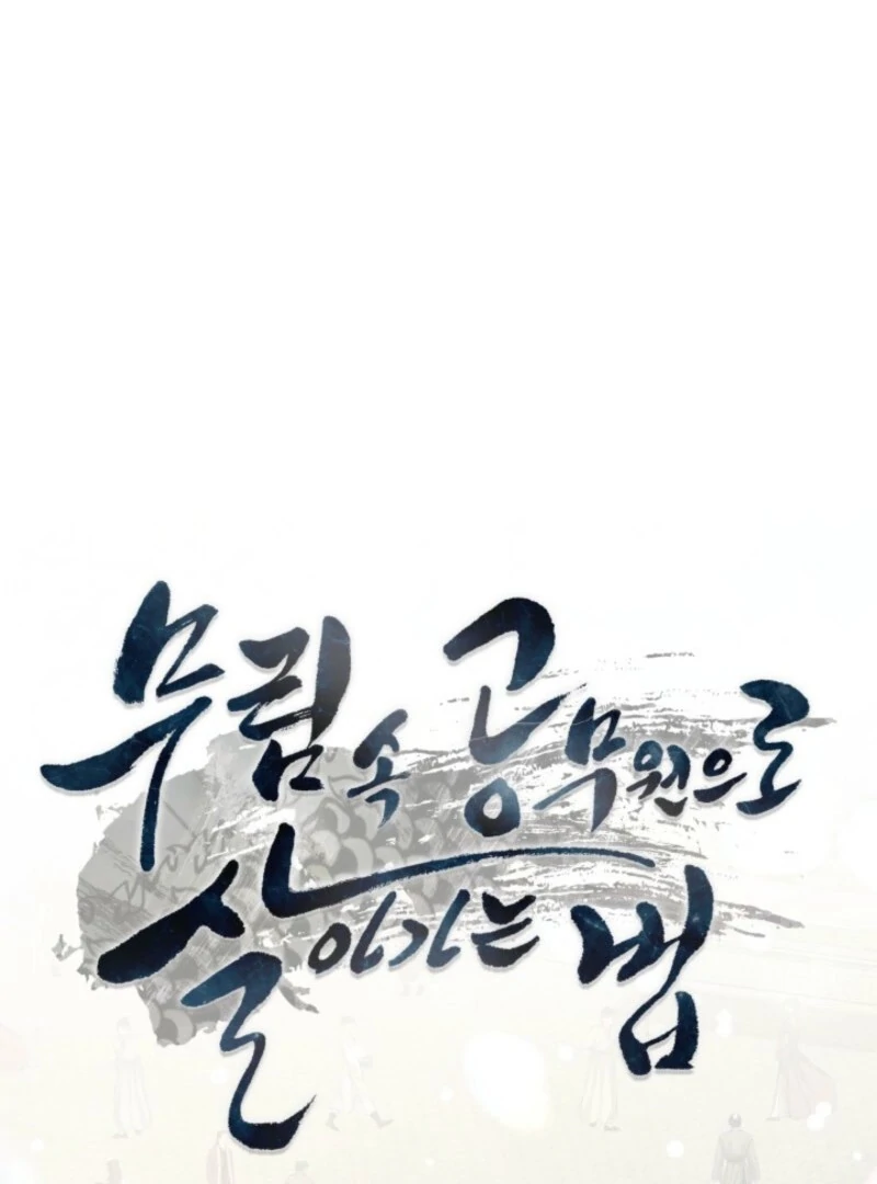 How to Live as a Civil Servant in Murim Chapter 39 - page 29