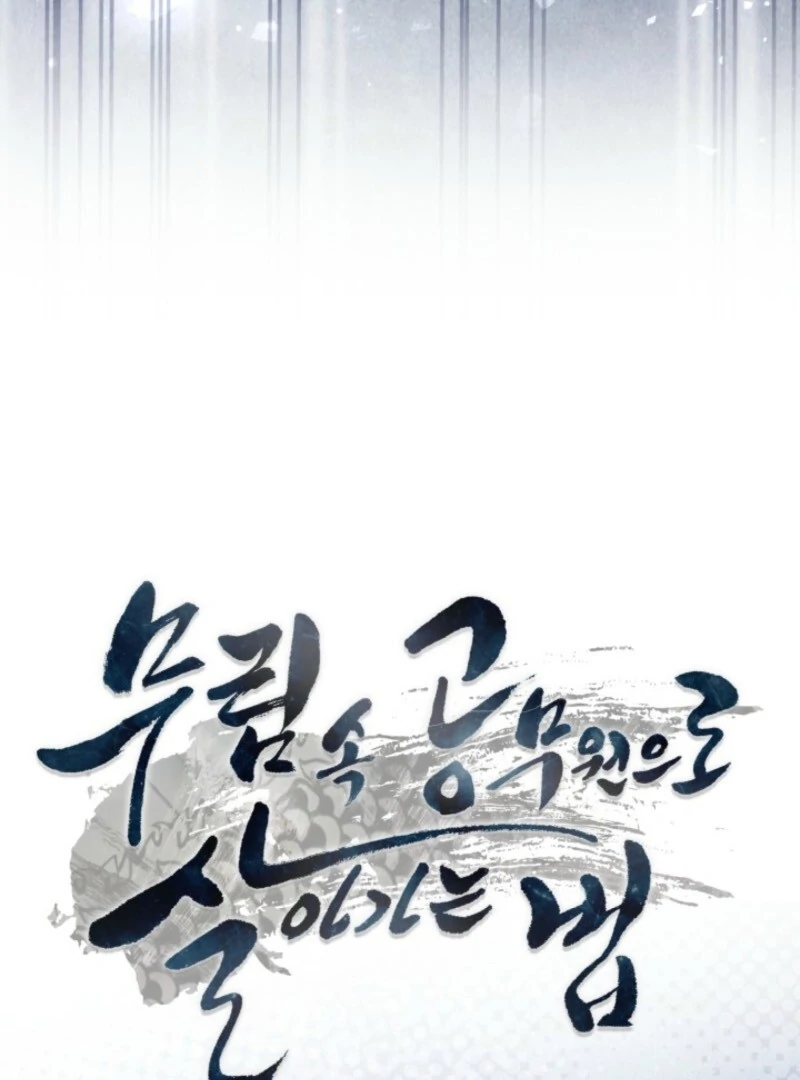 How to Live as a Civil Servant in Murim Chapter 42 - page 7