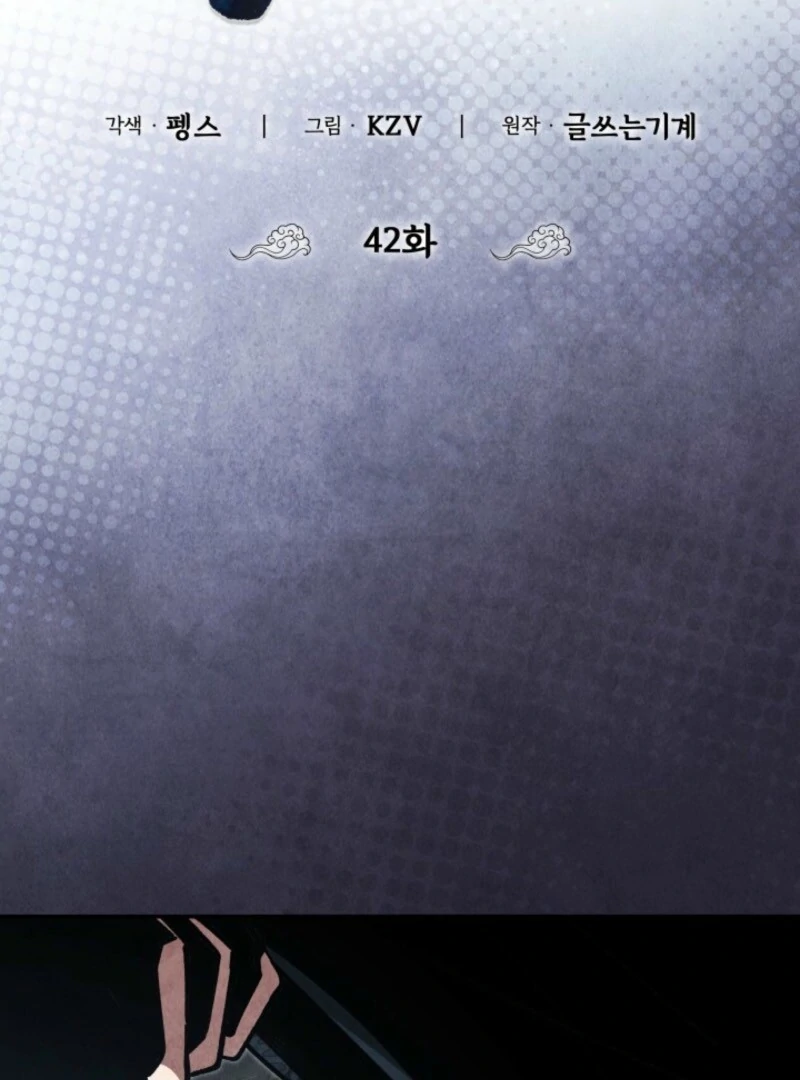 How to Live as a Civil Servant in Murim Chapter 42 - page 8