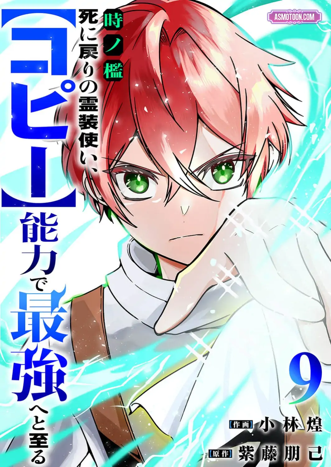 Time Prison ~A Spirit Armament Wielder Who Returns by Death, Uses His [Copy] Ability to Become the Strongest~ Chapter 9 - page 2