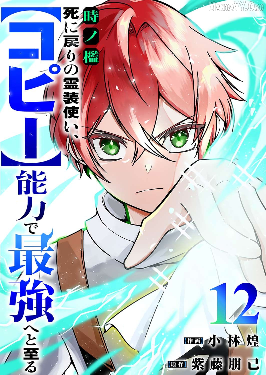 Time Prison ~A Spirit Armament Wielder Who Returns by Death, Uses His [Copy] Ability to Become the Strongest~ Chapter 12 - page 2