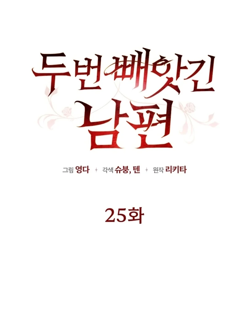 My Husband Was Stolen Twice Chapter 25 - page 54