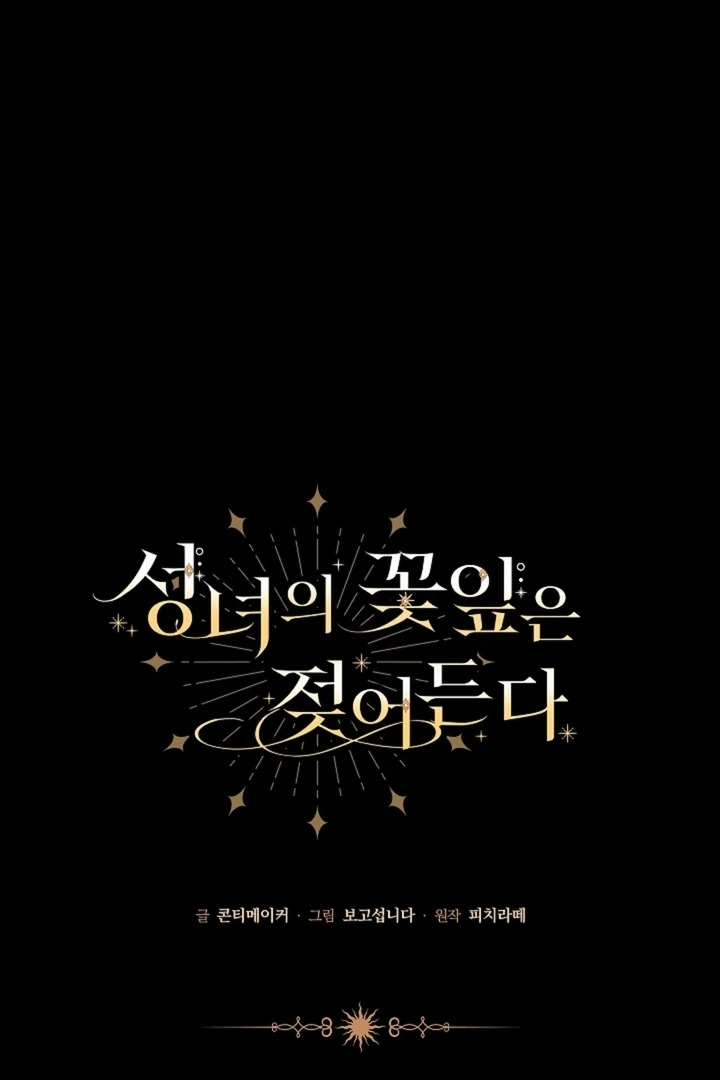 The Saintess's Petals Become Wet Chapter 30 - page 34