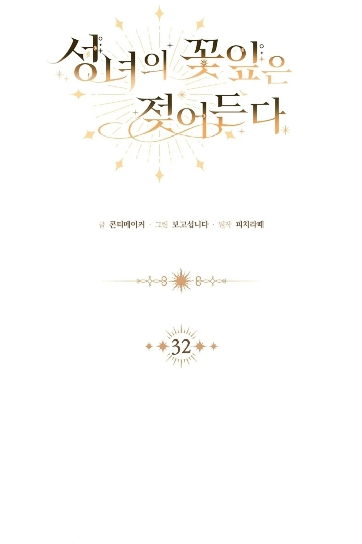 The Saintess's Petals Become Wet Chapter 32 - page 31