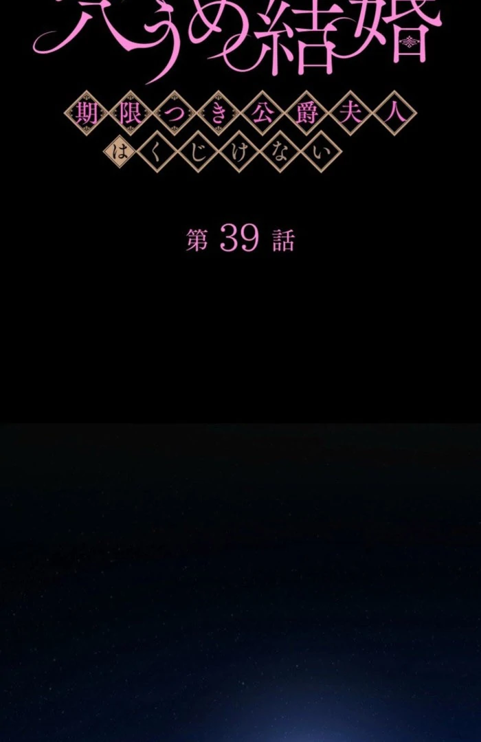 Stand-In Bride: The Time-Limited Duchess Chapter 39 - page 26