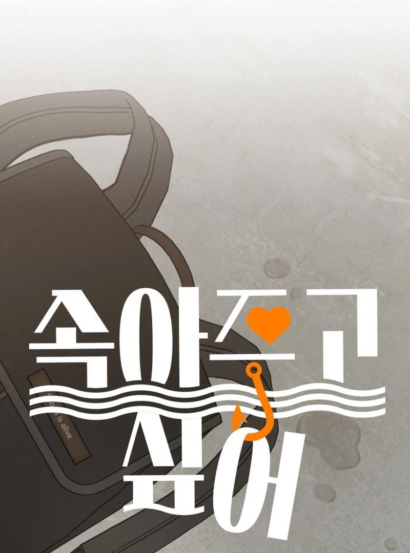 I Want To Be Fooled Chapter 24 - page 143