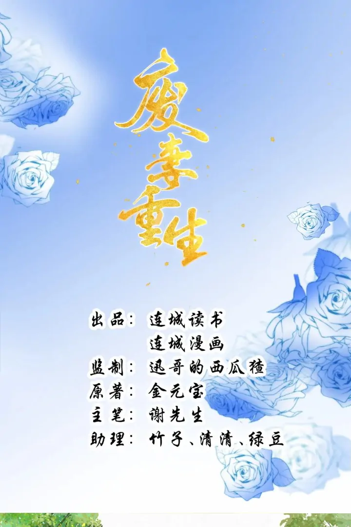 The Abandoned Wife’s Rebirth Chapter 62 - page 1