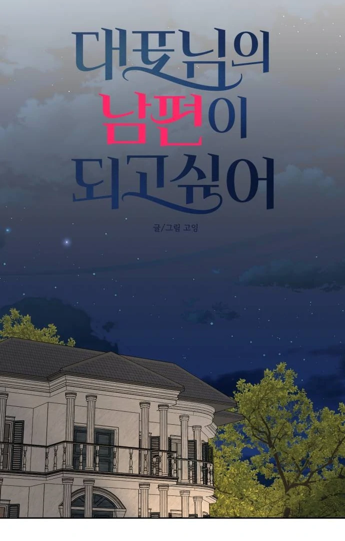 I Want to be the Director's Husband Chapter 10 - page 22