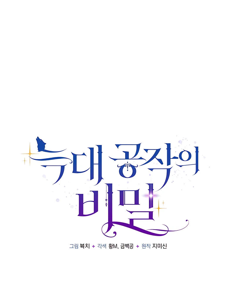 The Duke Wolf's Secret Chapter 26 - page 24