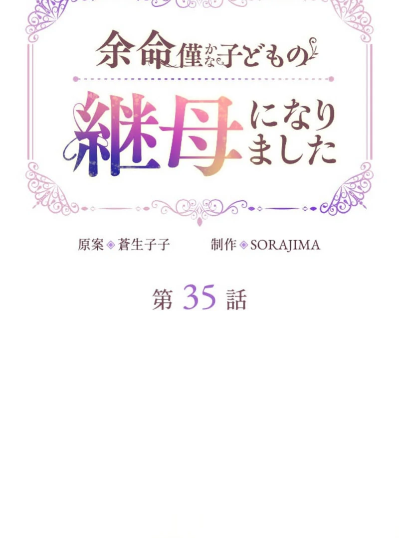 I Became the Stepmother of a Terminally Ill Child Chapter 35 - page 2