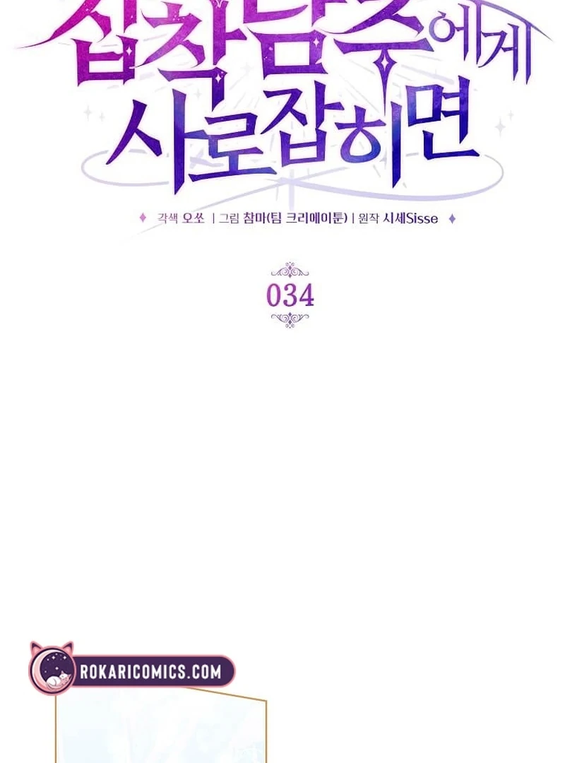 In the Grasp of a Loving Yet Possessive Male Lead Chapter 34 - page 43